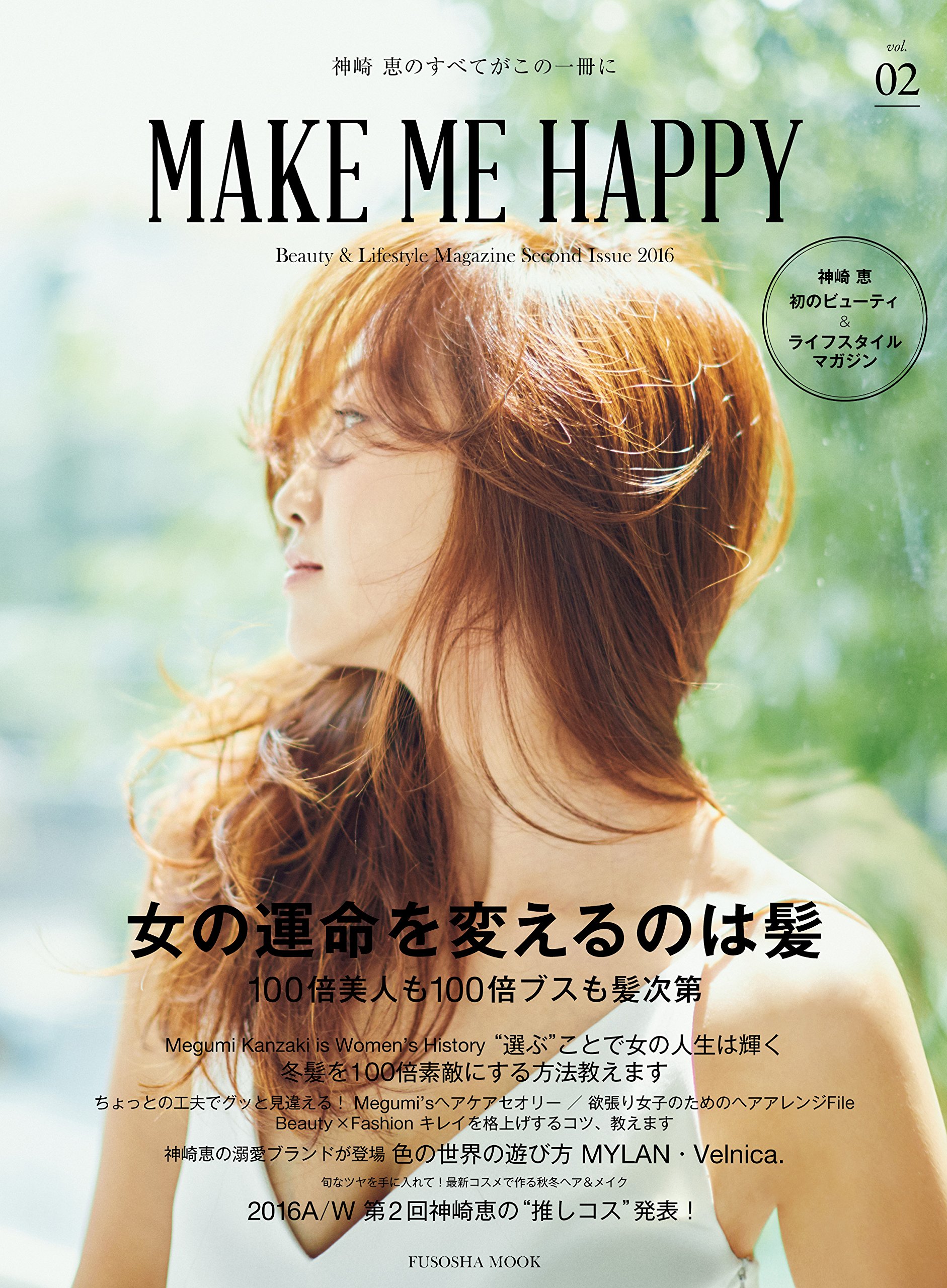 MAKE ME HAPPY vol.2