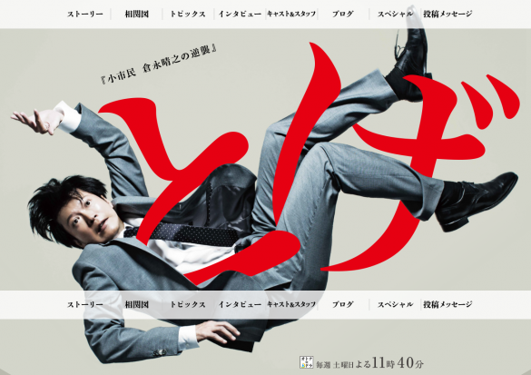 「とげ」公式サイトより