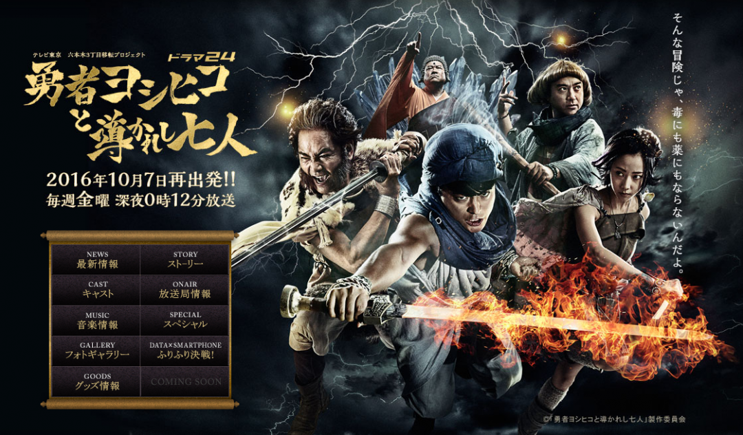 Tokioの新境地を開拓 菅田将暉 片岡愛之助 勇者ヨシヒコ のゲストが豪華すぎる 秋の深夜ドラマ 女子spa ページ 2