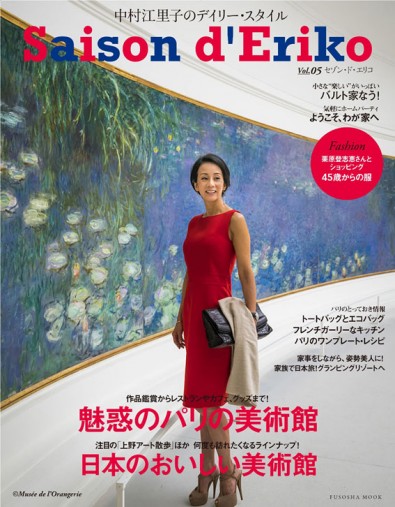 セゾン・ド・エリコ vol.5 セゾン・ド・エリコ vol.5