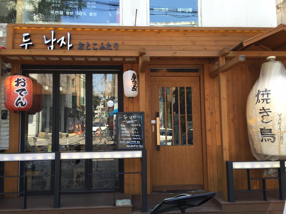 弘大ホンデにあるシュールな居酒屋。店名が「おとこふたり」