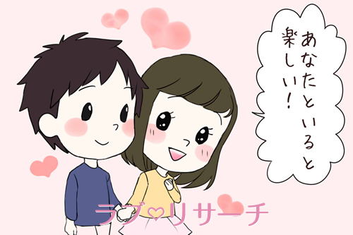 彼との時間を楽しむ