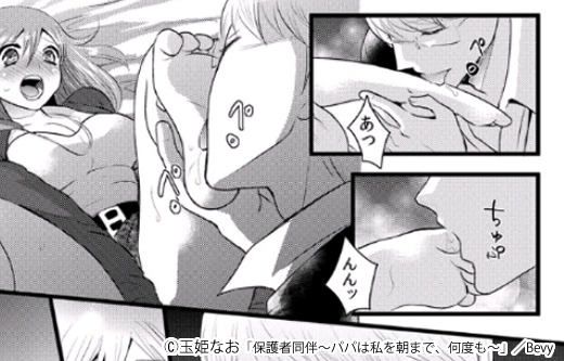 足の指先への愛撫