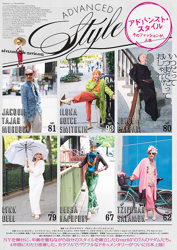 『アドバンスト・スタイル』