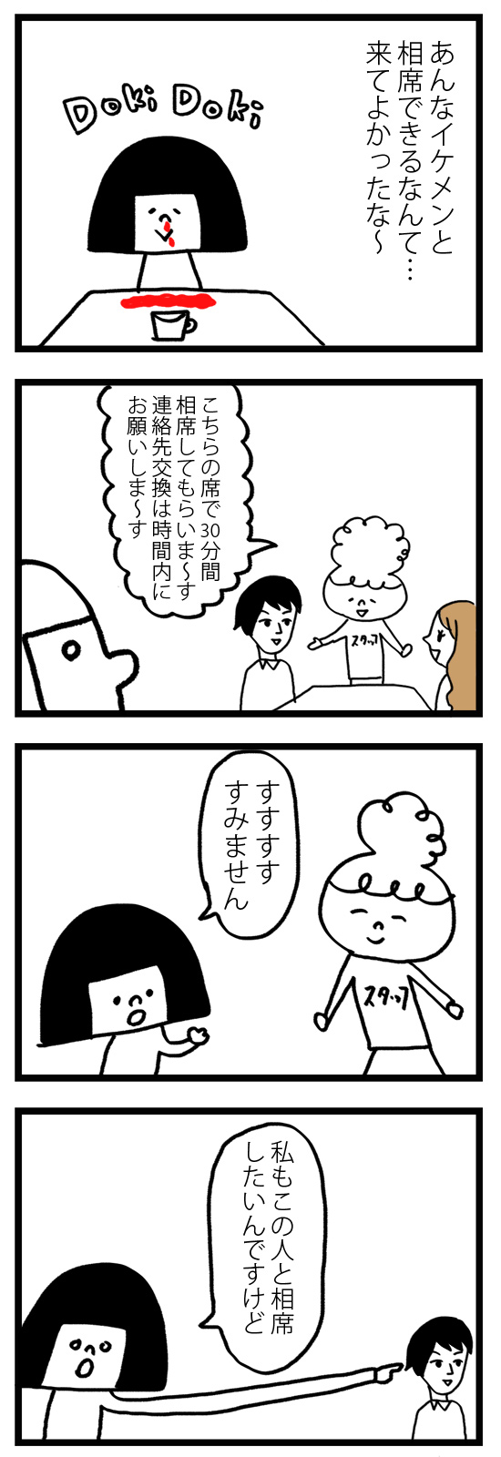 モテないアラサ―女です 漫画 5