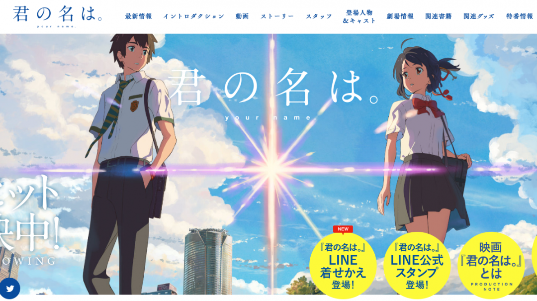 君の名は。