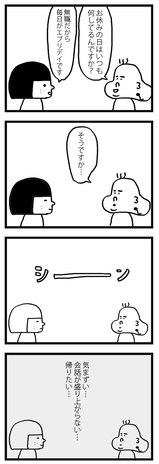 モテないアラサ―女です 漫画 8