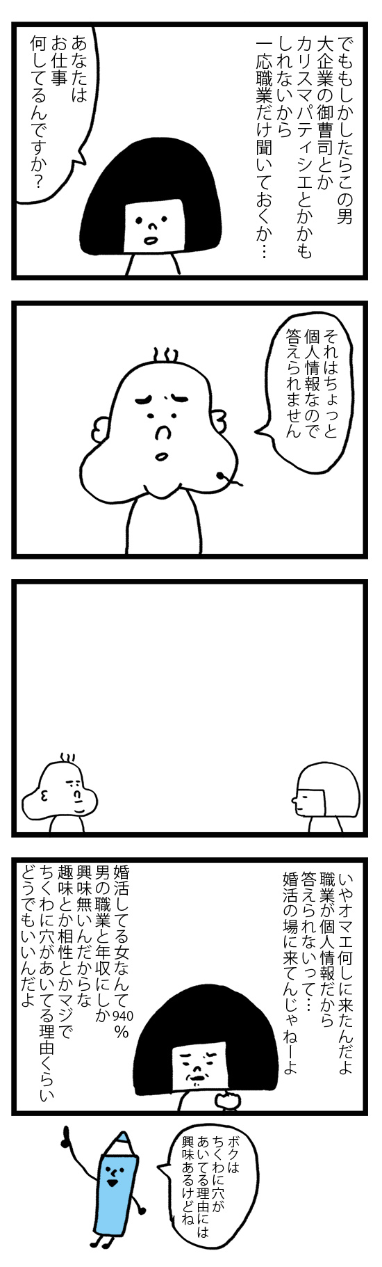 モテないアラサ―女です 漫画 9