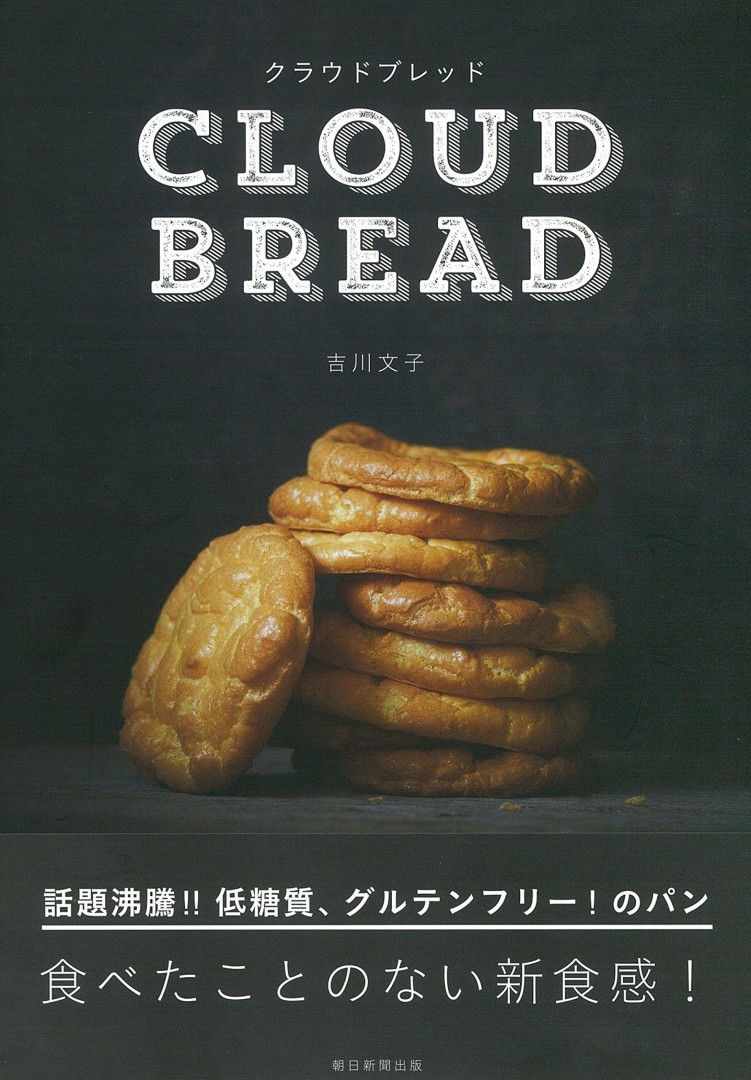 クラウドブレッド