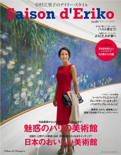 『セゾン・ド・エリコ　VOL5』