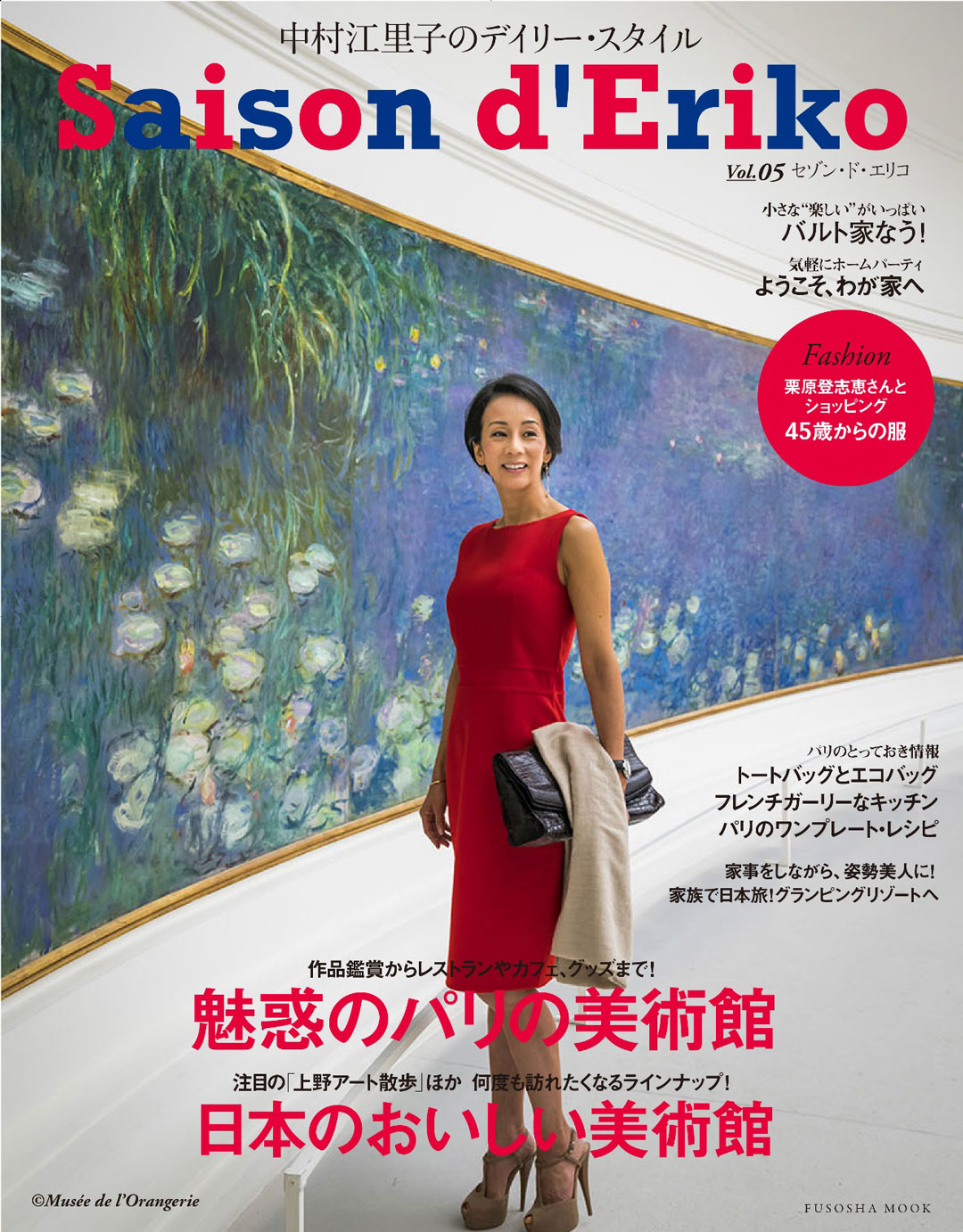 『セゾン・ド・エリコ　VOL5』