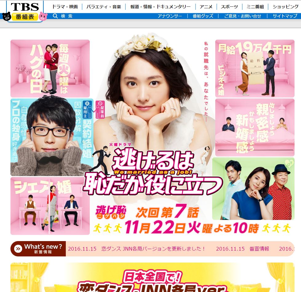 TBSドラマ「逃げるは恥だが役に立つ」