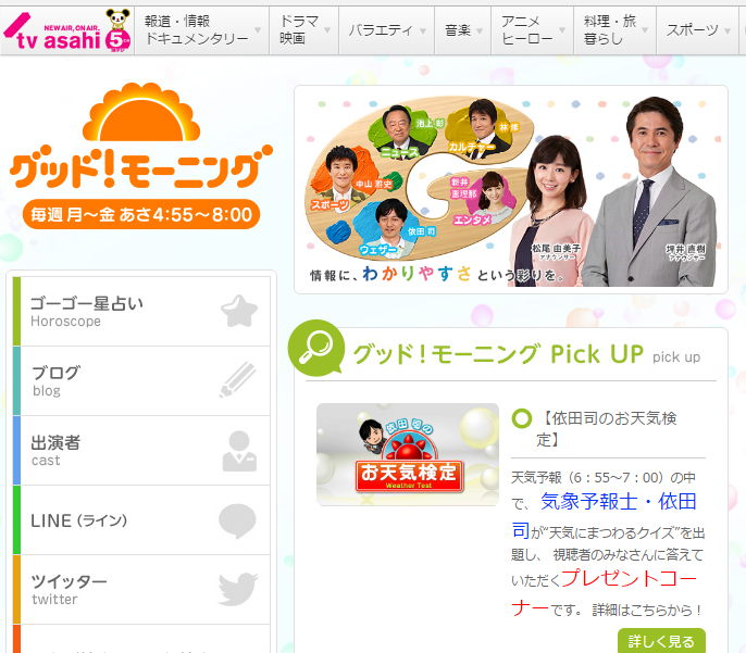 グッドモーニング