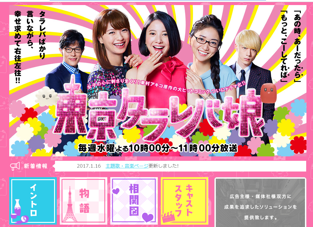 東京タラレバ娘