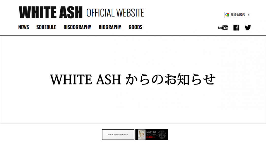 WHITE ASH ホワイト・アッシュ