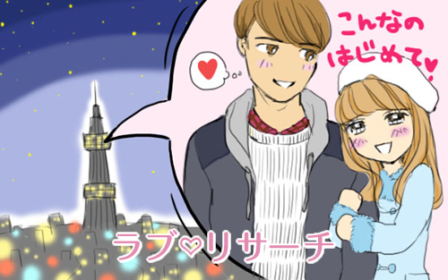 展望台デートの男女