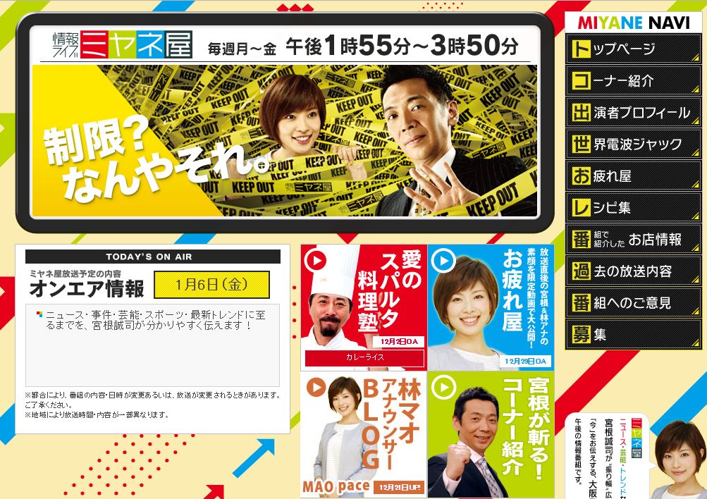 ミヤネ屋