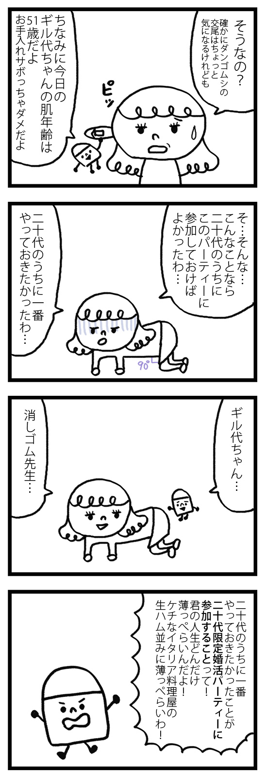 モテないアラサー女です 漫画10