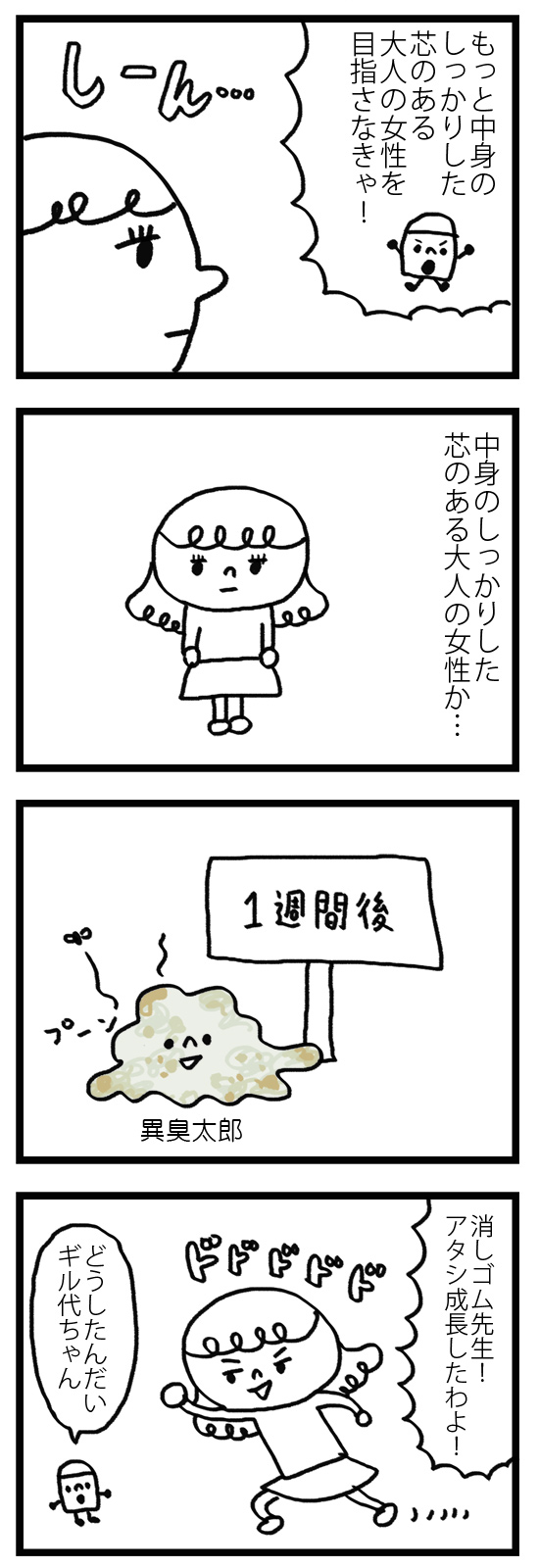 モテないアラサー女です 漫画11