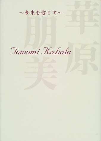 華原朋美 華原朋美