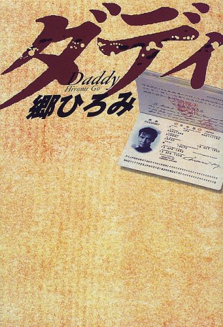 郷ひろみ 郷ひろみ