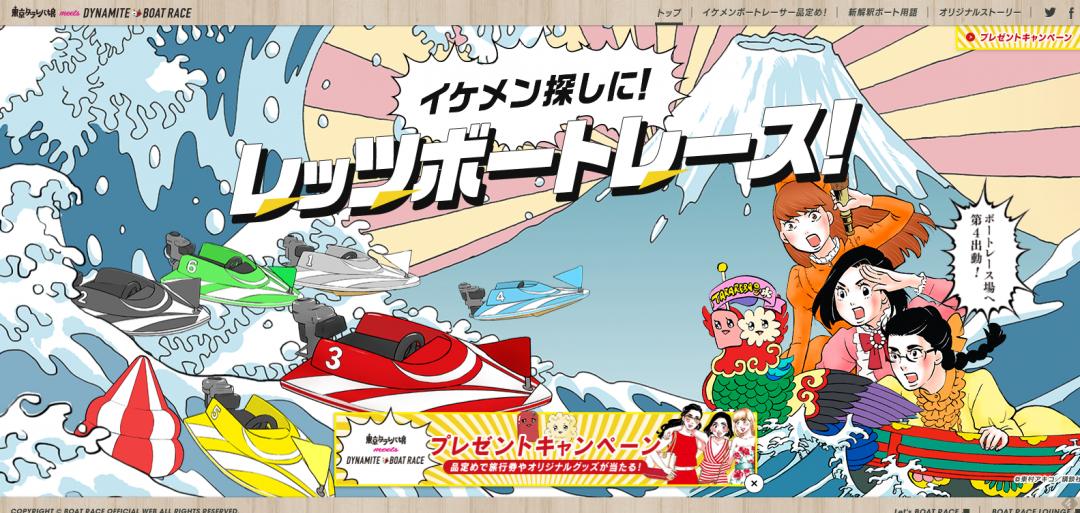 キャンペーン特設サイト