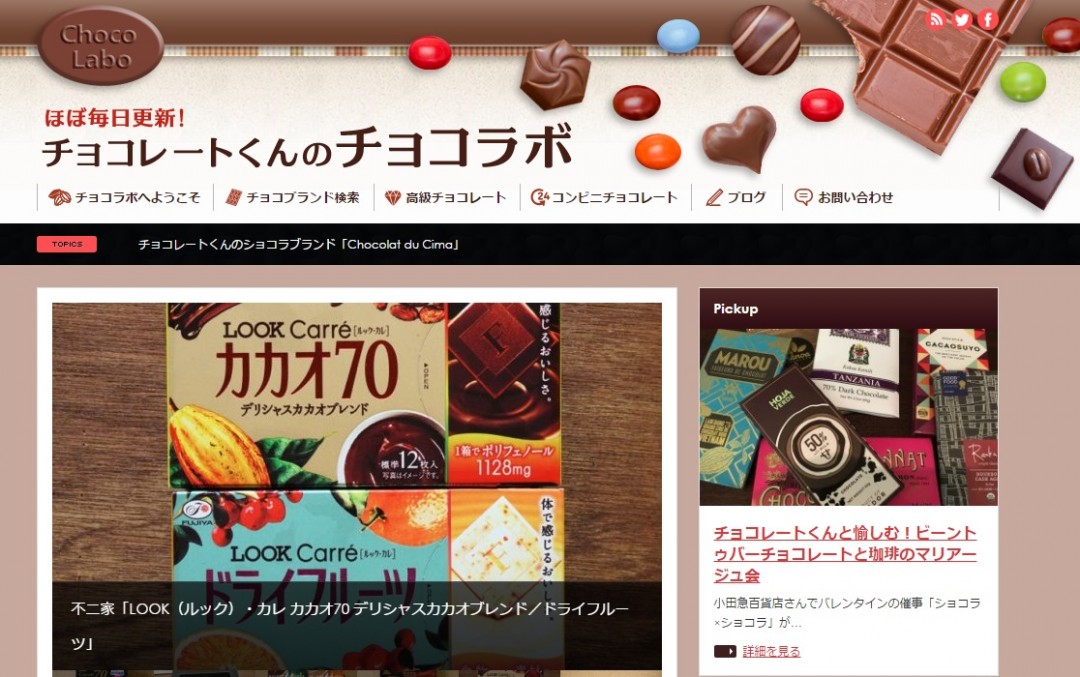 チョコレートくんブログ