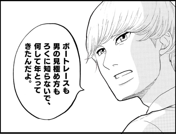 「イケメンボートレーサー品定め」より_2