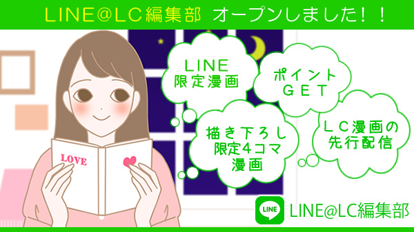 LINE＠LC編集部