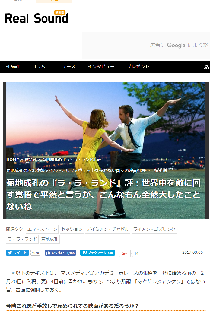 菊地成孔の『ラ・ラ・ランド』評