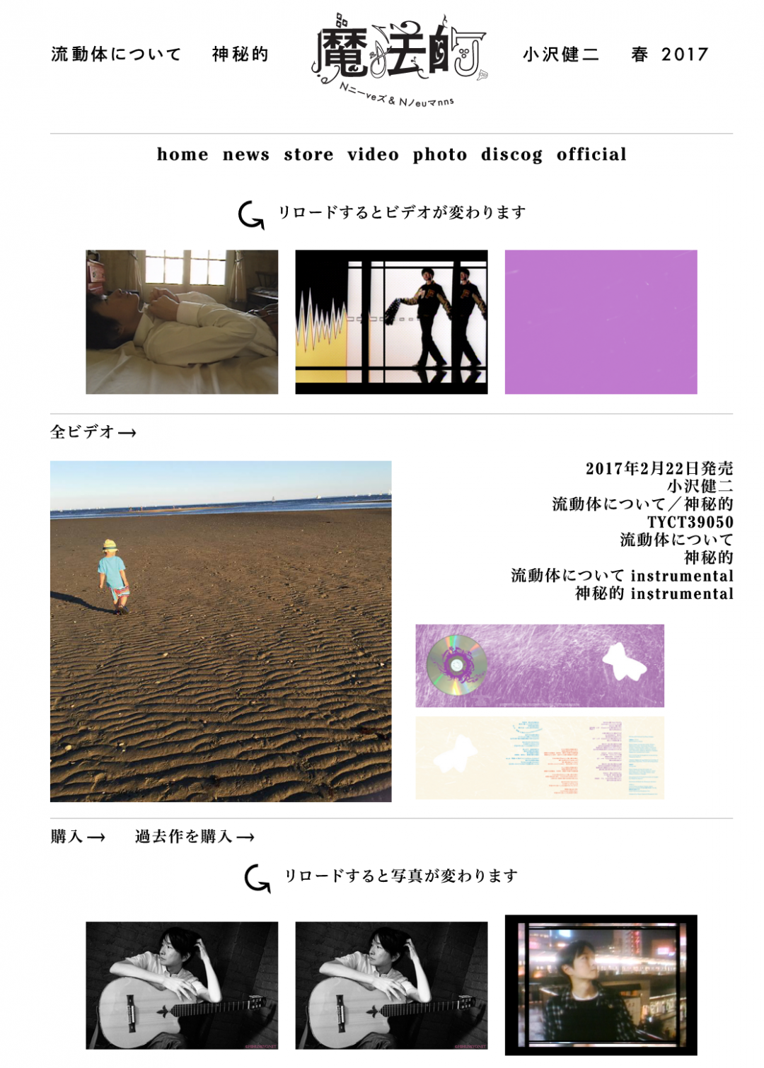 小沢健二「流動体について」特設サイト