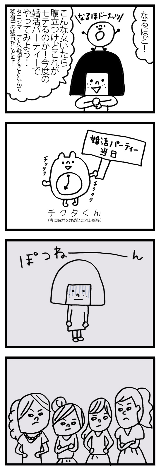 モテないアラサー女です 漫画7