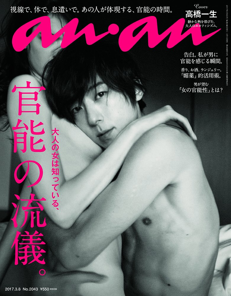 『an・an』2017年3月1日号（マガジンハウス）表紙
