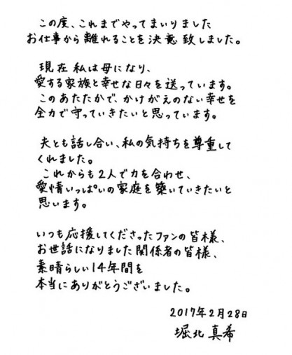 堀北引退宣言 堀北引退宣言