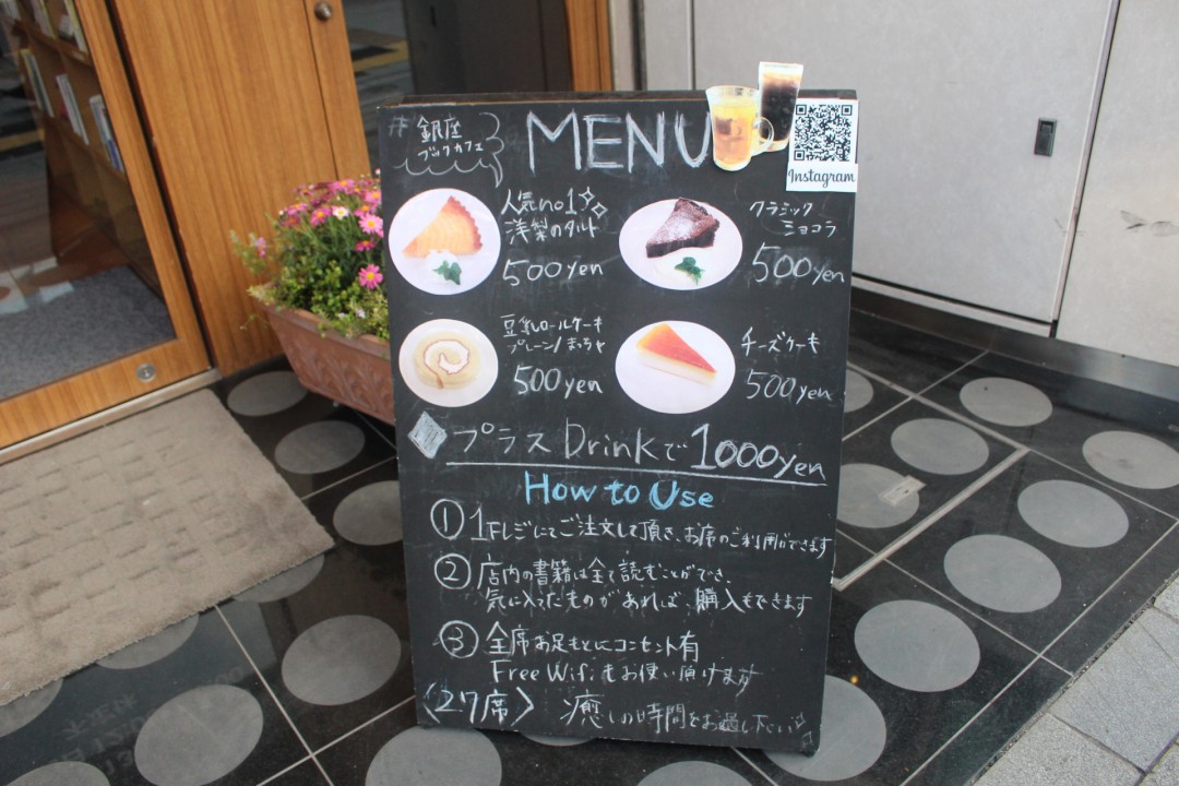 ハッピーサイエンスギンザカフェ