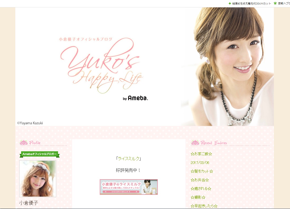 小倉優子ブログ