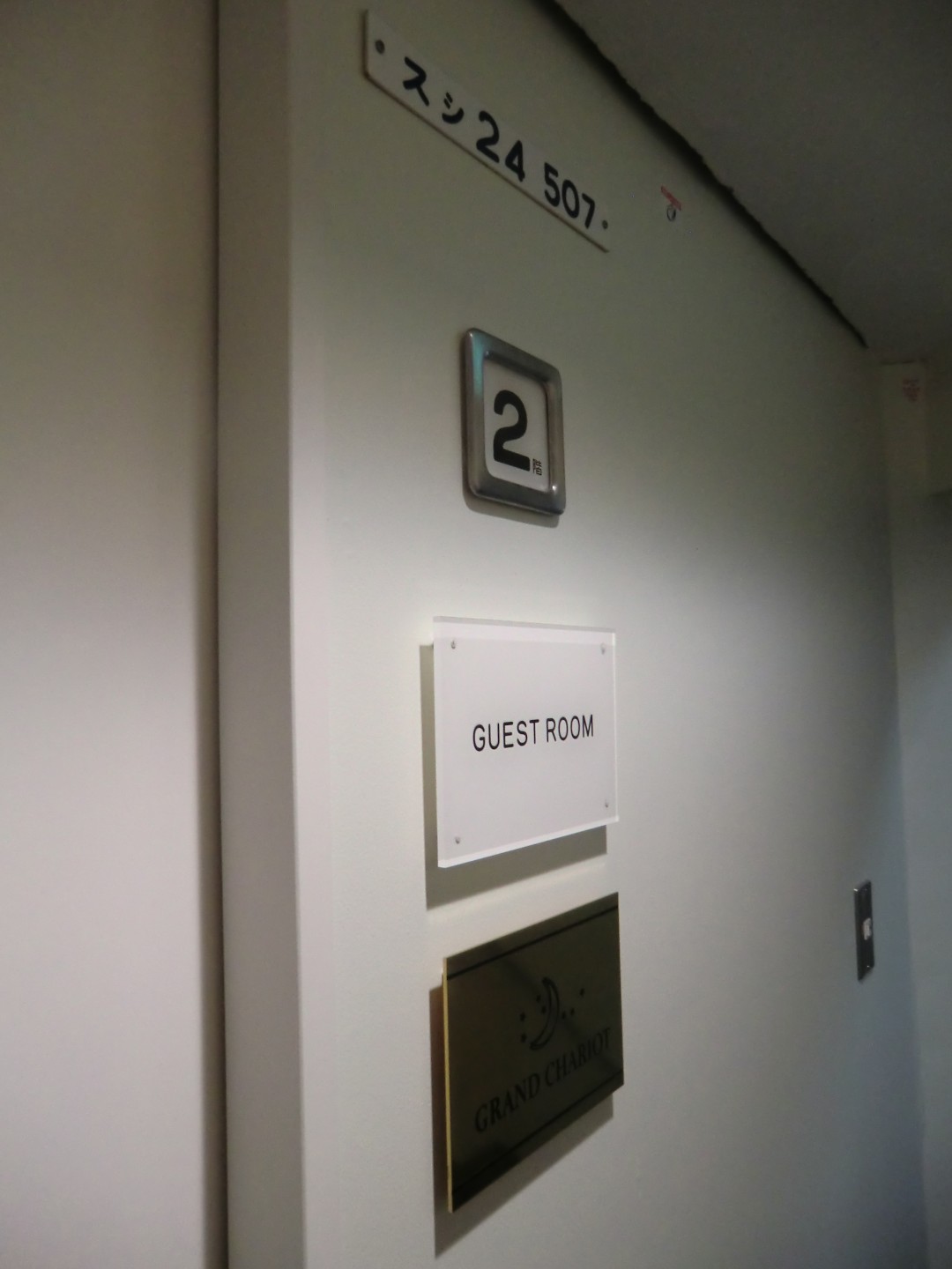 「トレインホステル北斗星」ゲストルーム