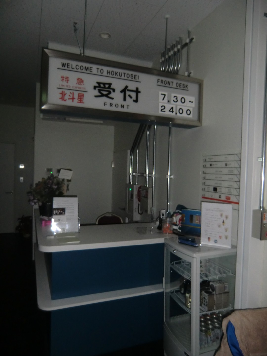 「トレインホステル北斗星」受付