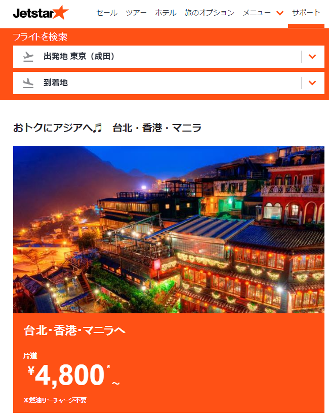 ジェットスター