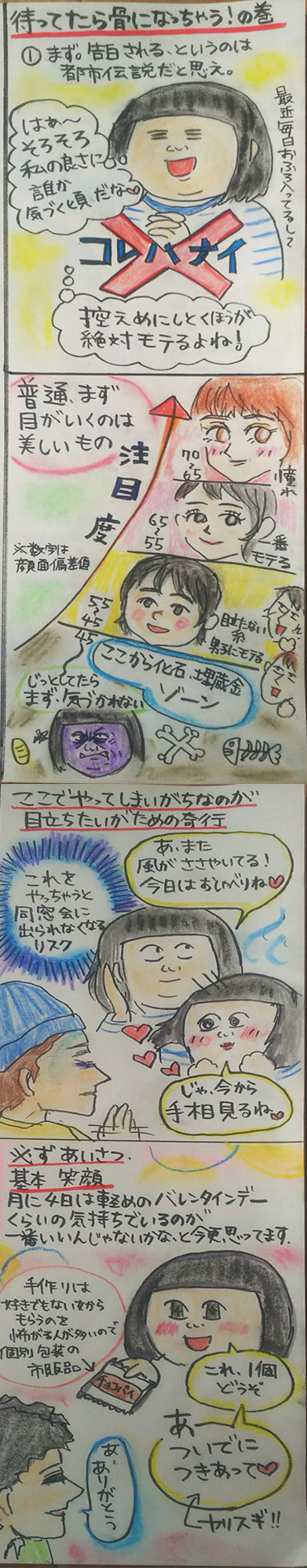 美人を差し置いてモテ男をゲットする秘訣2