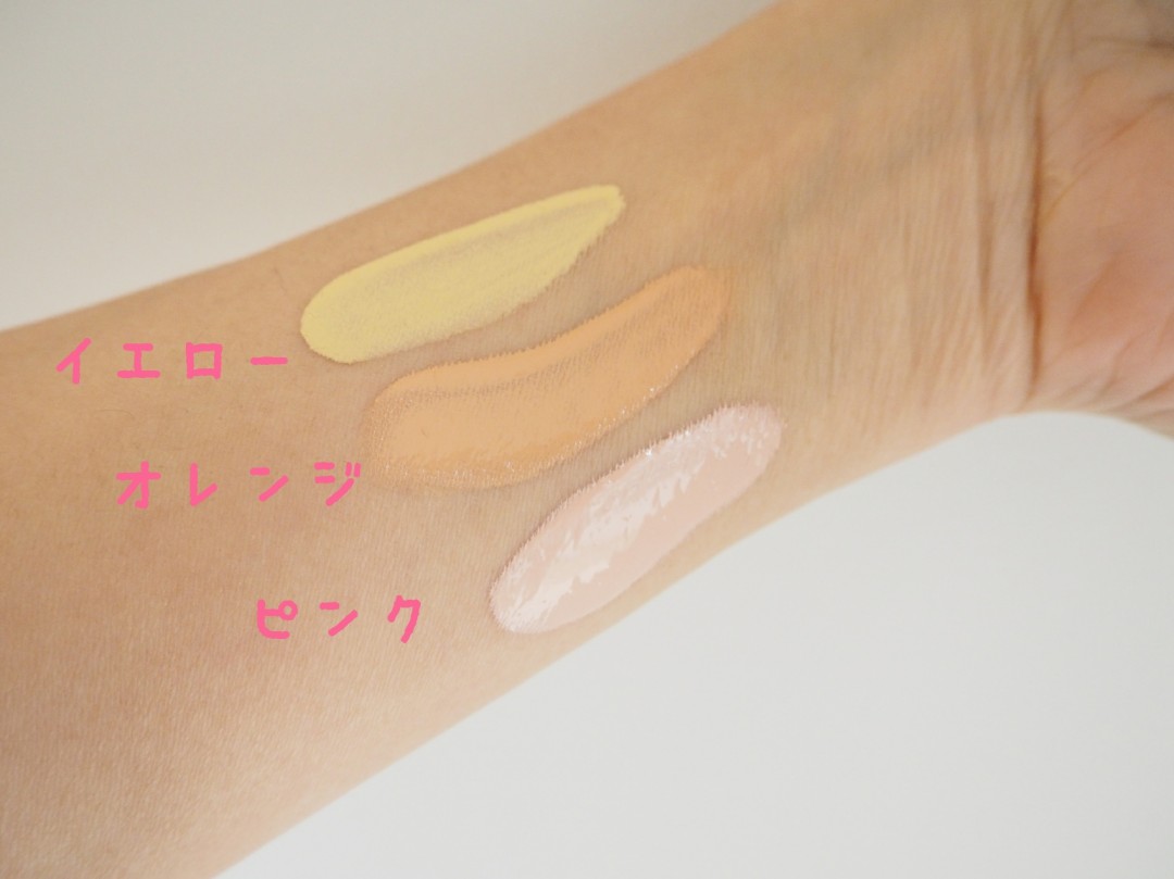 コントロールカラー