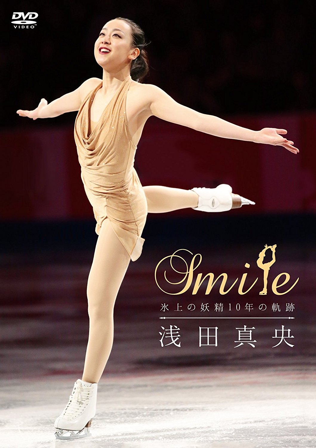 浅田真央 『Smile』~氷上の妖精10年の軌跡~