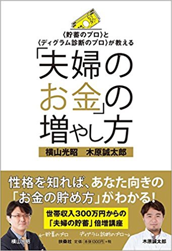 「夫婦のお金」の増やし方