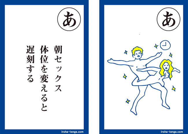 朝セックス体位を変えると遅刻する