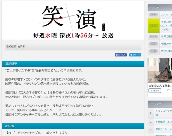 「笑×演」(テレビ朝日) 「笑×演」(テレビ朝日)