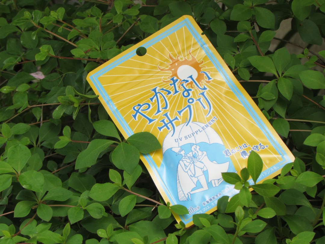 やかないサプリ