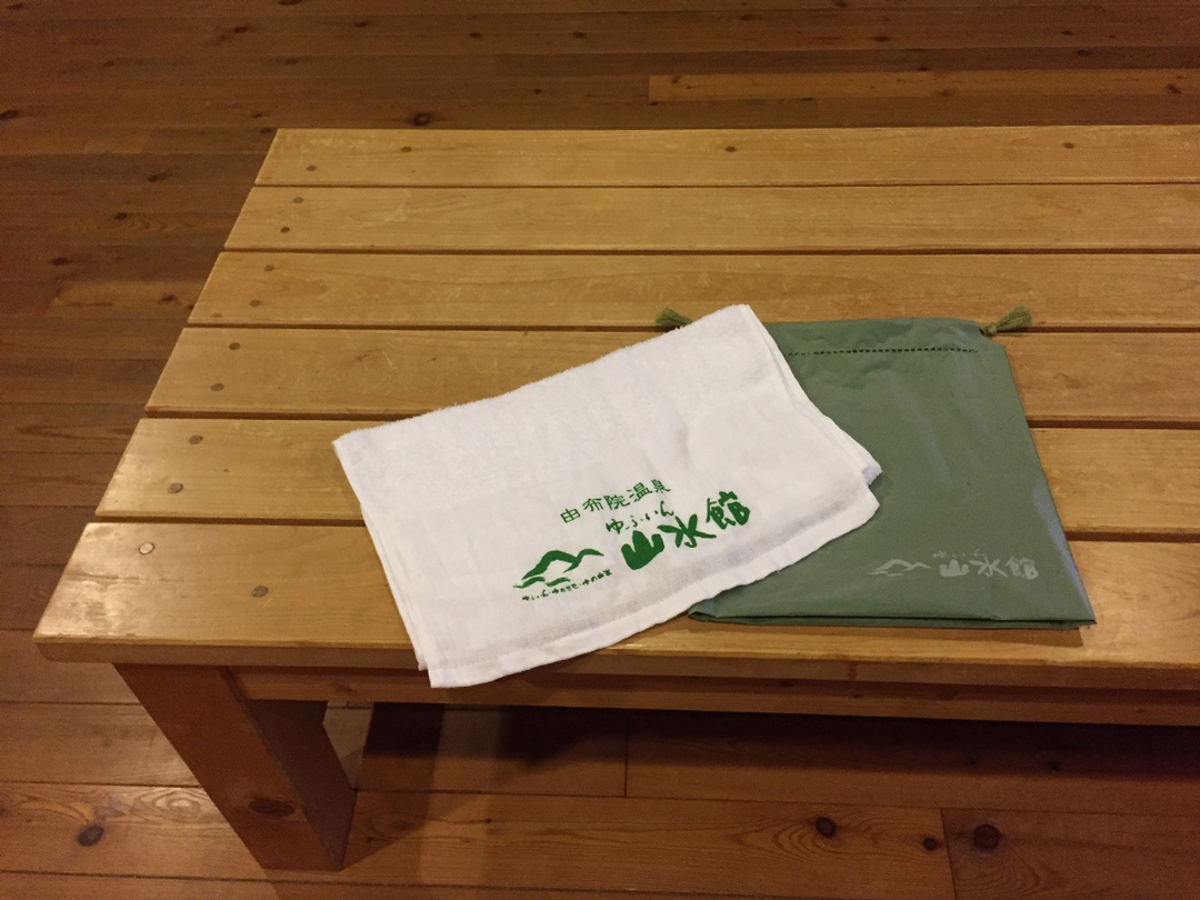 『ゆふいん山水館』立ち寄り湯　タオル付き700円