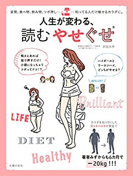 読むやせぐせ 読むやせぐせ