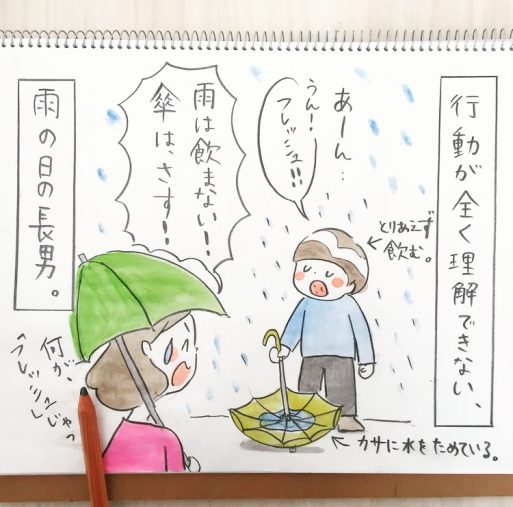 雨はごちそうです！