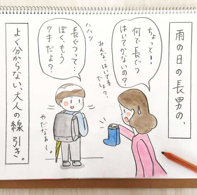 長靴は子どもが履くもの